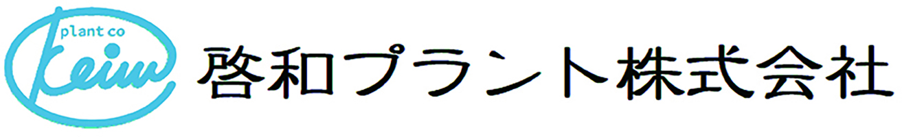 啓和プラント株式会社テストサイト
